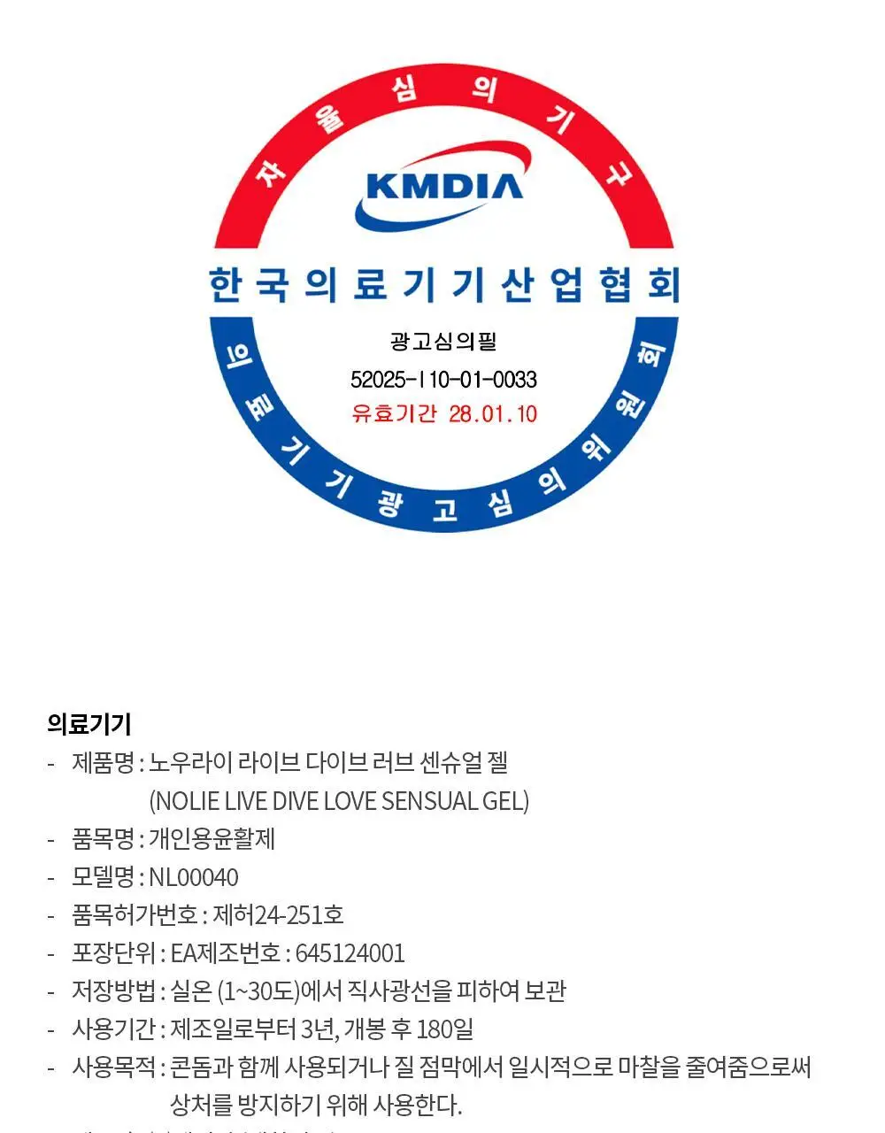 [의료기기] 노우라이 라이브 다이브 러브 센슈얼젤 150ml 상세페이지 31